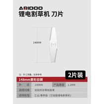 Lithium battery lawn mower blade rechargeable weeder electric lawn mower blade rhombus white steel 2 pieces industrial
