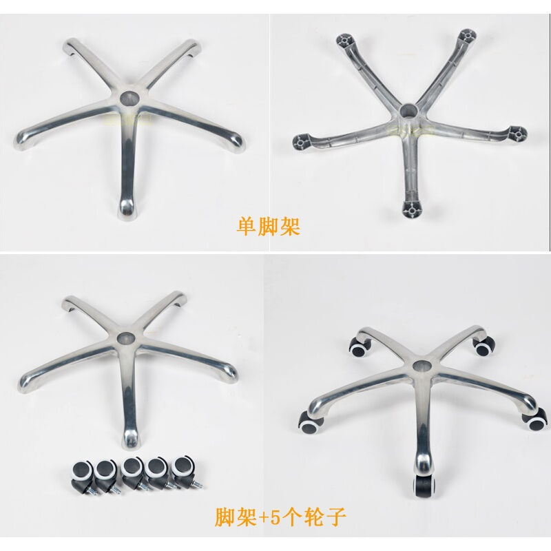 Thickened aluminium alloy without welding swivel chair Five Star Eight-claw tripod metal iron lifting computer office chair accessories aluminium alloy-Taobao
