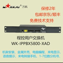 Wankai rack-mounted 2 outside line 8 extension telephone switch WK-IPPBX5800-XAD