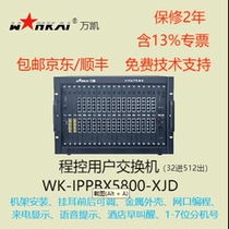 Wankai program-controlled telephone exchange WK-IPPBX5800-XJD16 outside line 512 extension