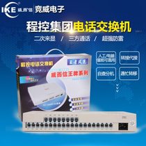 High-end program-controlled group telephone switch 4 in 24 out 4 in 32 4 in 16 2 in 8 extensions 1 in 8