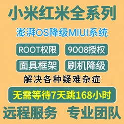 Xiaomi ThePaper 다운그레이드 원격 9008 인증 13/12/11/10 Redmi K60K50K40 원격 벽돌 구조