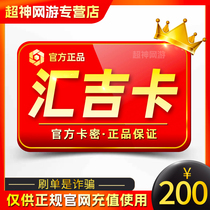 Huiji Card 200 Yuan Card Code Official Card Code Automatic Shipping Huiji Card 200 Yuan Card Code No Returns or Exchanges upon Ordering