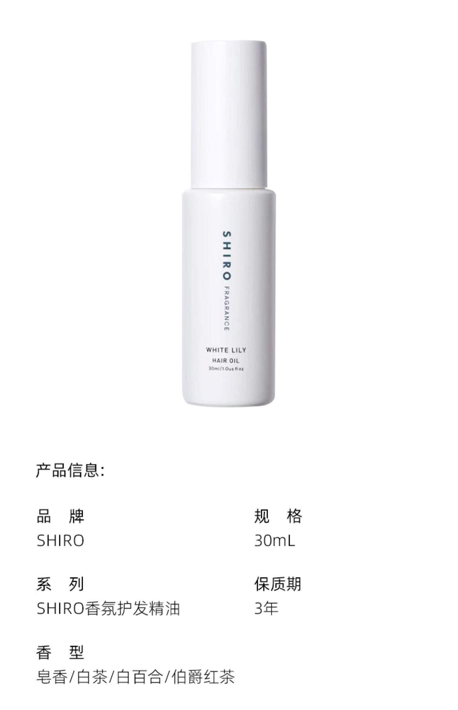 【日本直邮】SHIRO 护发精华油30mL 皂香