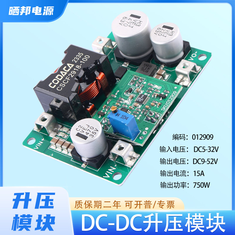 晒邦DC-DC750W升压模块输入5-32V转输出9-52V高效率可调电源板
