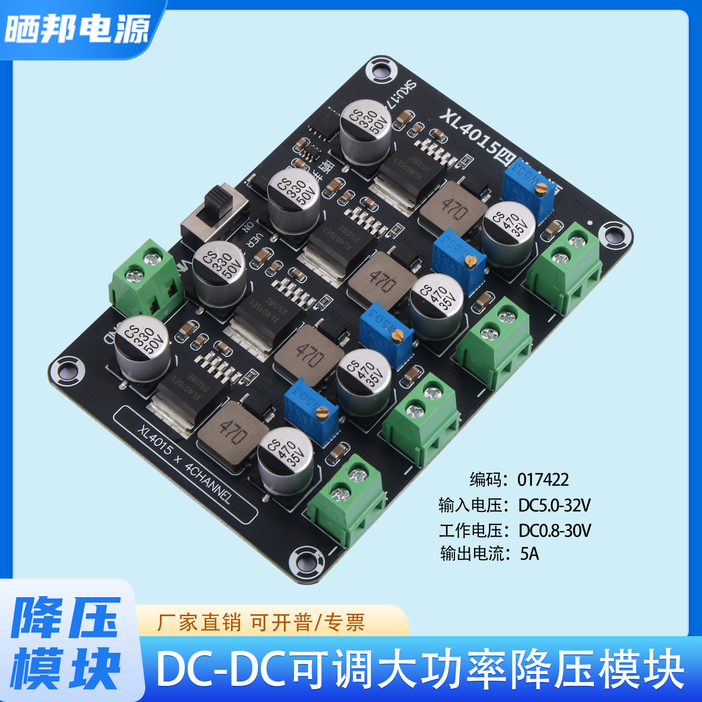 DC-DC四通道可调5-36V转1.25-30V5A降压模块XL4015四组输出降压板