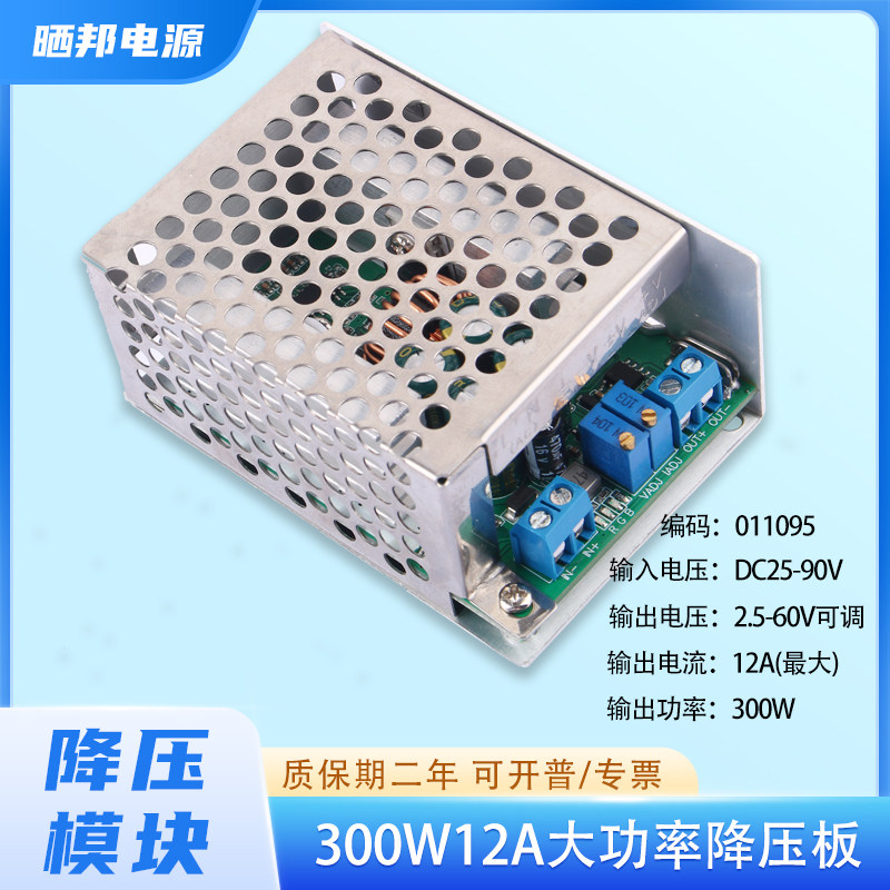 DC-DC可调降压模块84V72V60V48V电池电瓶转36V24V19V12V恒流恒压