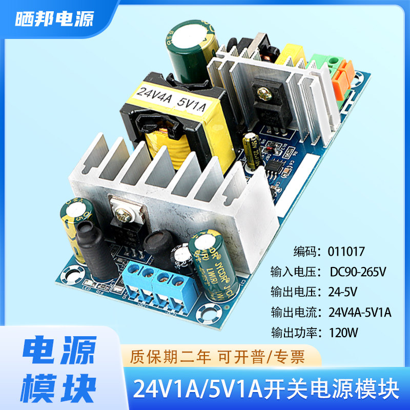 100W24V4A5V1A双路开关电源板模块AC-DC电源模块双路输出电源隔离