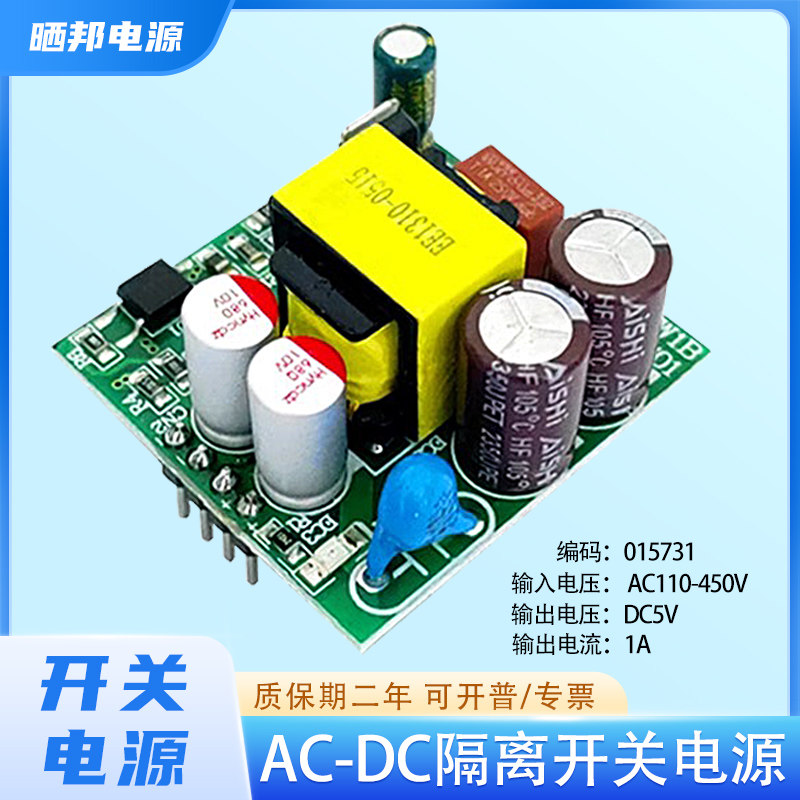 晒邦AC-DC隔离开关电源裸板高压输入AC100-450V转DC5V|12V|24V