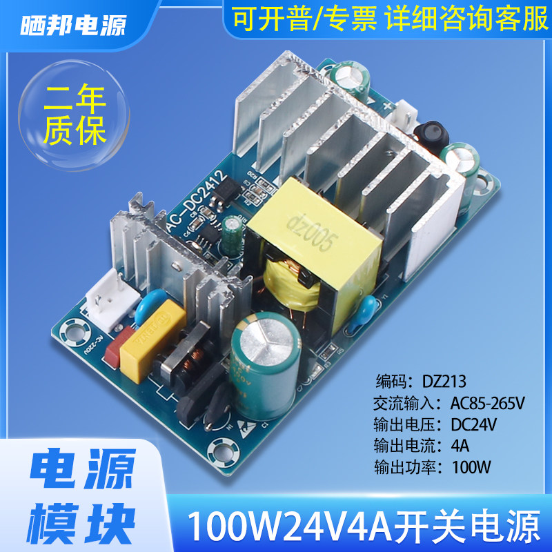 AC-DC隔离100W大功率开关电源裸板工业电源模块220V转24V4A足功率
