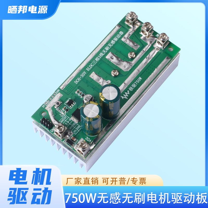 BLDC三相无刷无霍尔电机驱动器无感直流马达控制12V24V大功率750W