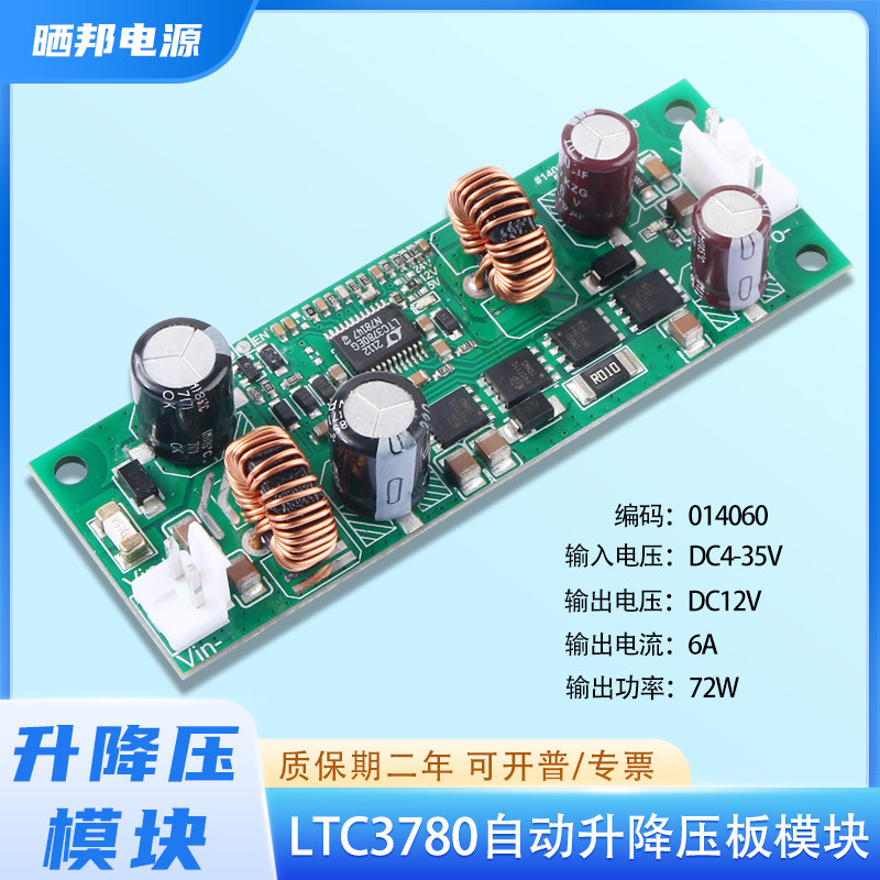 LTC3780自动升降压板模块DC4V-35V转DC12V6A四开关控制器电源72W
