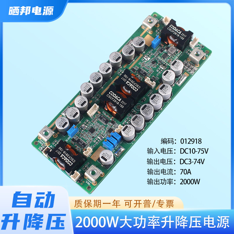 晒邦2000W自动升降压电源太阳能燃料电池输入出可调10-75V/70A