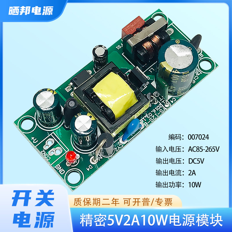 精密开关电源裸板 5V2A隔离电源供应器 足功率低纹波