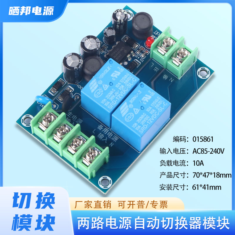 两路电源自动切换器AC220V10A双电源两进一出停电转换开关板模块