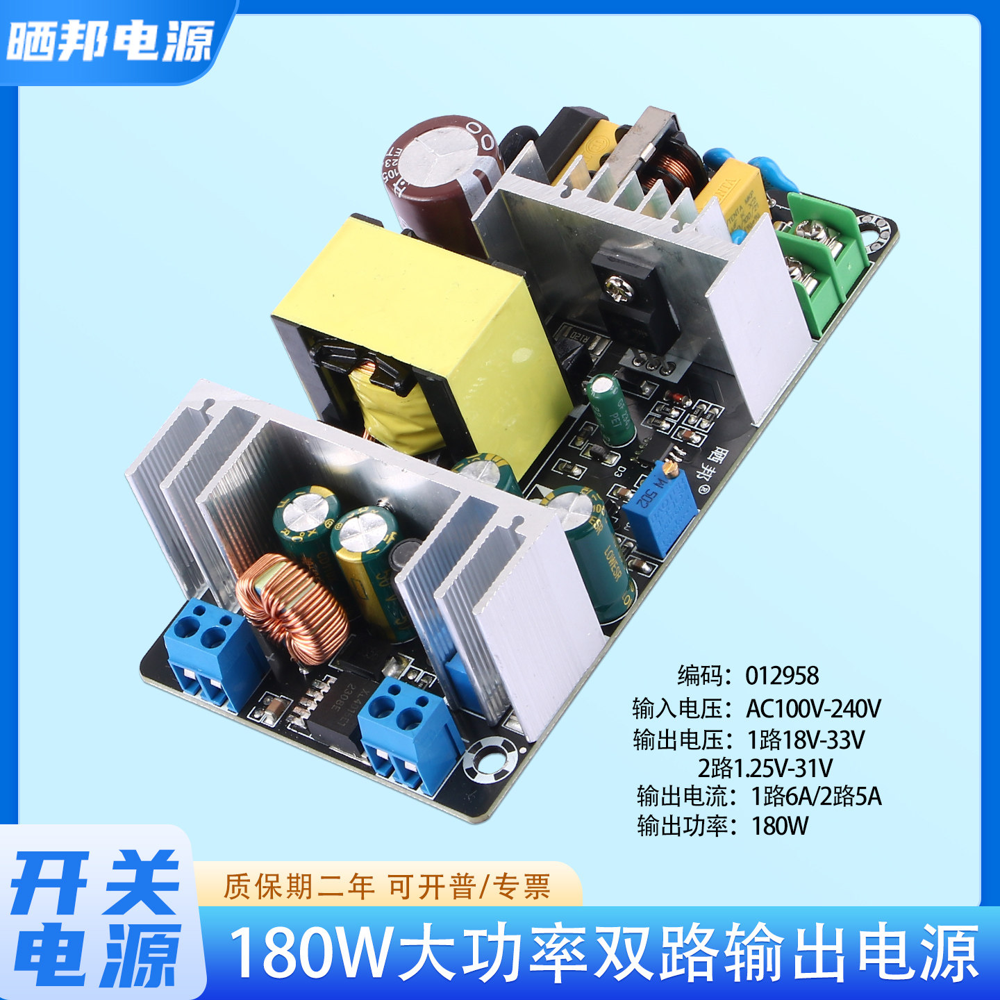 晒邦180W大功率双路输出可调开关电源裸板24V12V5V工业电源模块