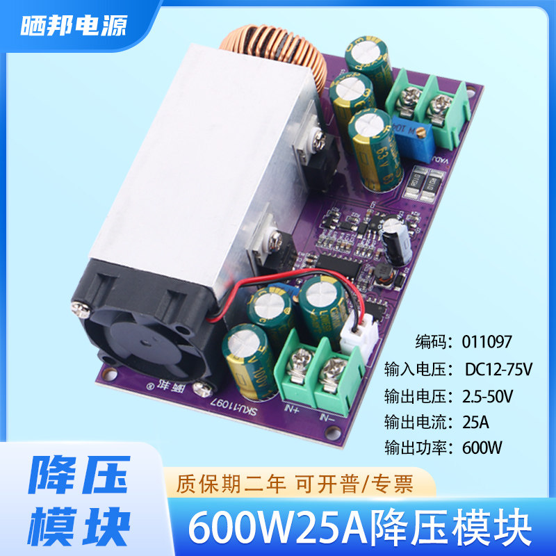 DC-DC降压模块600W25A大功率直流可调恒流12V-75V转2.5V50V