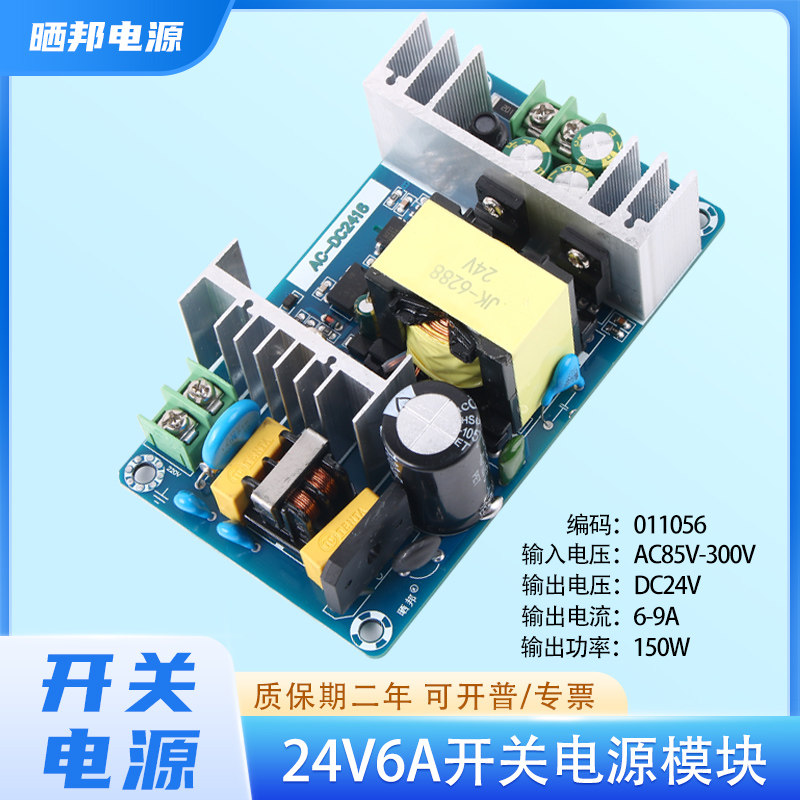 AC-DC开关电源裸板输入AC85-300V转24V6A工业级裸板耐压4KV模块