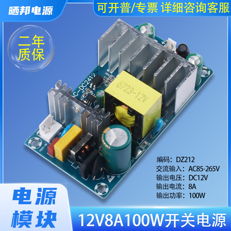 100W大功率开关电源裸板ACDC隔离工业电源模块220V转12V8A足功率