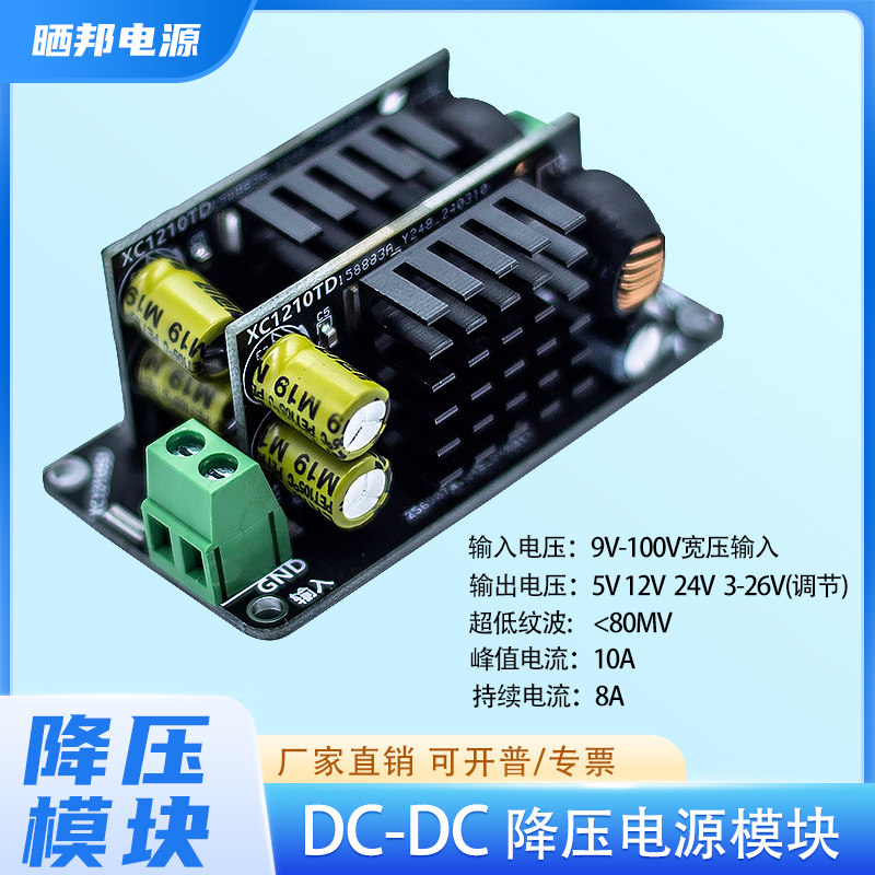 10A高压直流转换器降压模块超宽电压输入DC9V~100V转5V12V24V