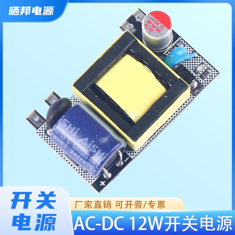 AC-DC开关电源裸板输出12W足功率隔离电源模块220V转12V1A