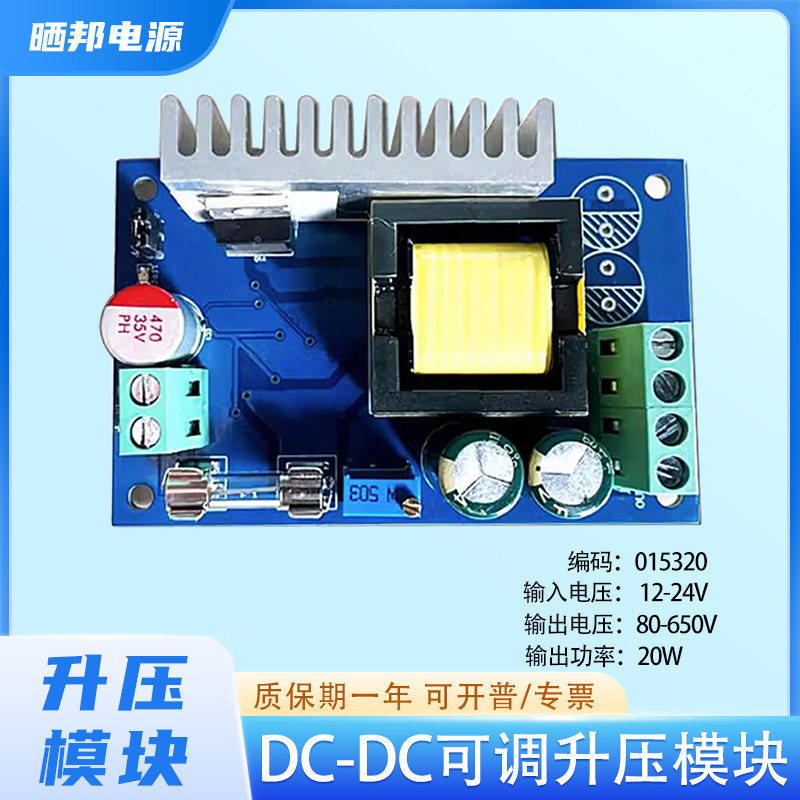 DC-DC直流可调12-24V升压80-650V高电压稳压模块充电电源模组