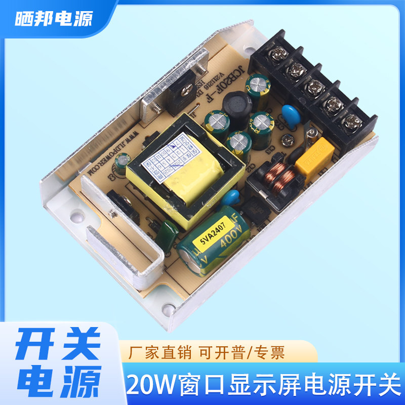 LED电源开关窗口显示屏条屏排队叫号取号机屏5V4A超薄20W