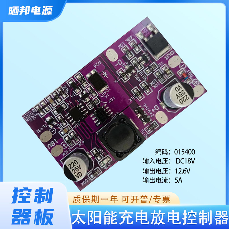 DC-DC太阳能MPPT充电放电供电系统控制器模块储能专用5A10A