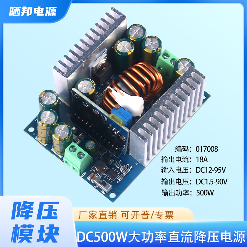500W大功率18A降压恒压恒流可调电源模块DC12-95V转1.5-90V