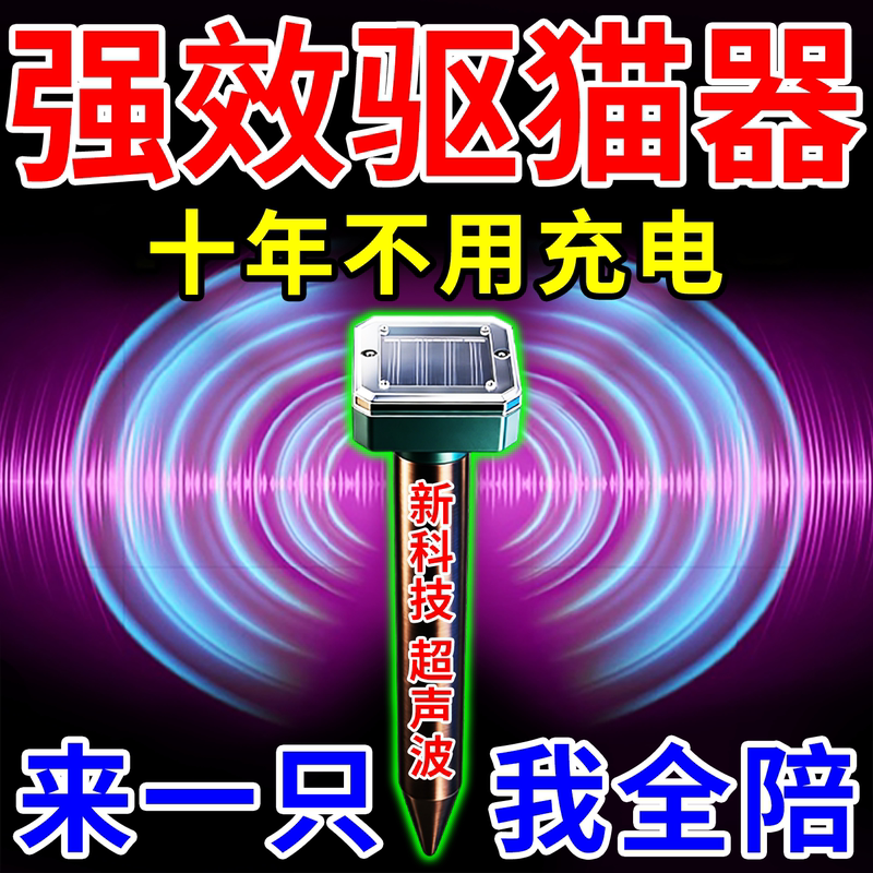 Ultrasonic Device to Repel Wild Cats, High-Power Solar-Powered, Long-Lasting Indoor and Outdoor Use, Effective in Preventing Cats from Entering Restricted Areas and Preventing Them from Climbing on Cars Ultrasonic Device to Repel Wild Cats, High-Power Solar-Powered, Long-Lasting Indoor and Outdoor Use, Effective in Preventing Cats from Entering Restricted Areas and Preventing Them from Climbing on Cars