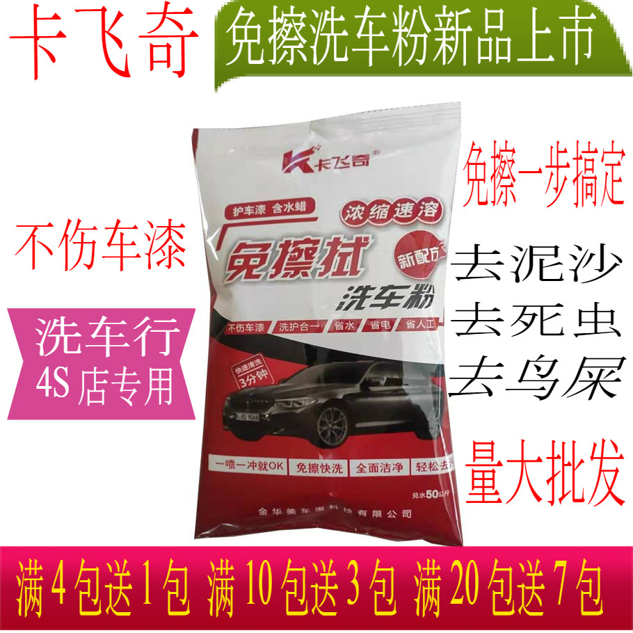 Carfly-free scrub car powder No scratch-off carwash crystal clear-wipe carwash liquid carwash fine decontamination of light salade water aqua
