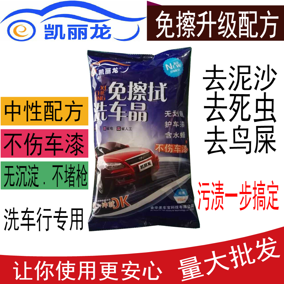 Wipe-free car wash crystal scratch-free car wash powder car wash decontamination glazing high concentrated water wax liquid car wash treasure car wash essence