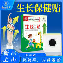 Growth patch for children and adolescents growth patch growth patch growth patch heightening artifact hormone patch the same style as the hospitals Four Seasons Muzi