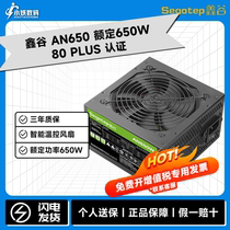 Xingu AN650W 550W desktop power supply 750W computer host ATX assembled computer desktop power supply