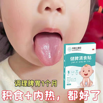 Hong Kong Traditional Chinese Medicine Pediatric Pediatric Invigorating Spleen Eliminating Food Accumulation Patch Baby Chicken Inner Patch regulates the spleen and stomach strengthens the stomach digests food resolves food accumulation and nourishes the stomach.