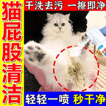 Cat butt cleaning and washing tool no-wash poop deodorization and yellow hair removal special dry cleaning bubble spray