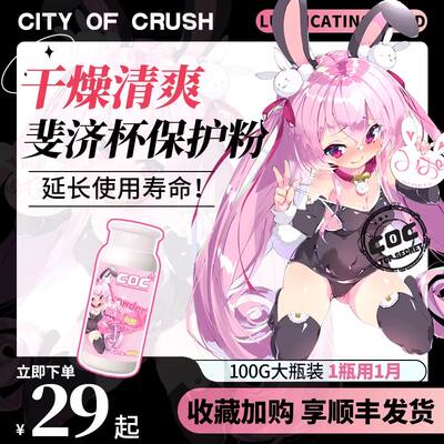 COC famous vessel mold, Fiji Cup, Bunny Girl bottle, protective powder, cleaning agent set, famous vessel cleaning tools