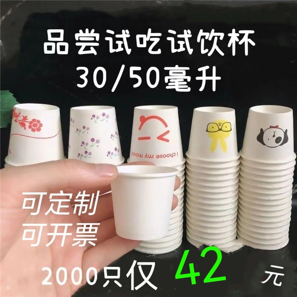 試飲用カップ、使い捨てカップ、試飲用小型カップ、ミニワイングラス、30/50ml紙コップ