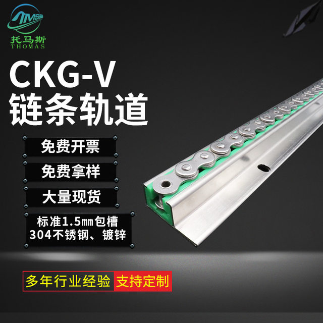 Chain guide chute 5 million molecular weight UPE guide rail guide strip CKG-V type polyethylene chain guide rail