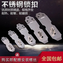 Stainless steel door lock buckle door buckle door nose buckle lock plate drawer cabinet door lock door bolt old-fashioned door lock buckle free of punch