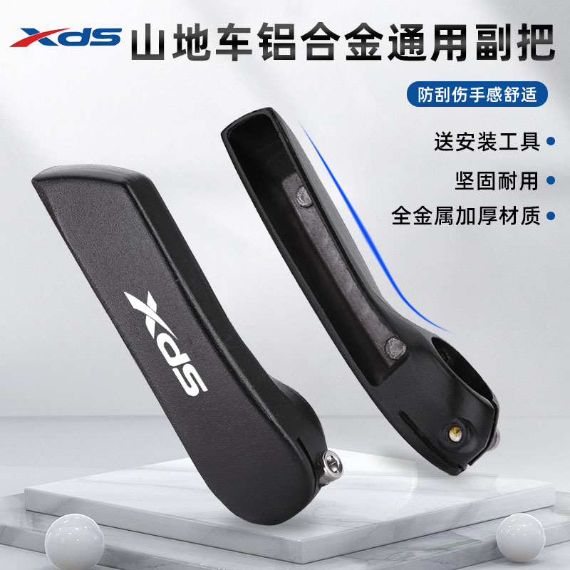 Xidesheng自転車副ハンドルマウンテンバイクユニバーサルアルミ合金ホーンハンドレール自転車ハンドルバーセットアクセサリー