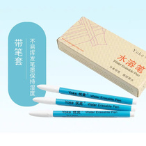 Uke water-soluble pen disappears naturally hydrolysis pen marking pen water-dissolving pen special pen for clothing fabrics