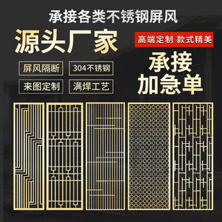 Stainless steel screen partition new Chinese style entry screen custom metal light luxury living room simple modern entrance decoration