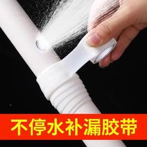 Supplementary Leakage Waterproof Adhesive Tape Powerful Water Pipe Leak Repair Stop Leakage Heating Pipe P Pipe Leak Stopper stopper Wang