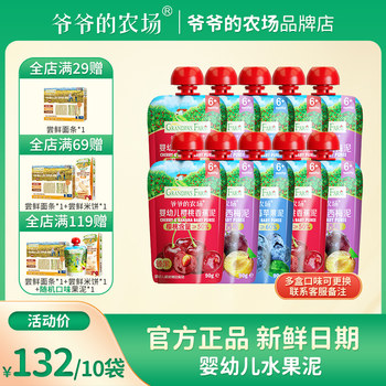 Grandpa's farm baby puree 10 bags