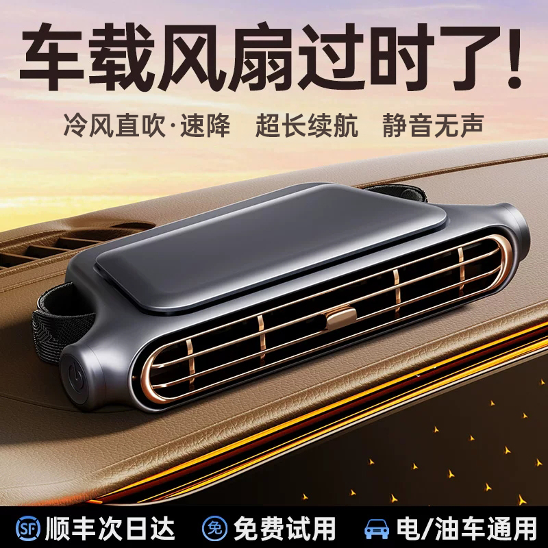 2026 New Model Car Fan Cooling Mini Air Conditioner USB Charging 12V Powerful Silent Electric Fan for Car Rear Seat 2026 New Model Car Fan Cooling Mini Air Conditioner USB Charging 12V Powerful Silent Electric Fan for Car Rear Seat
