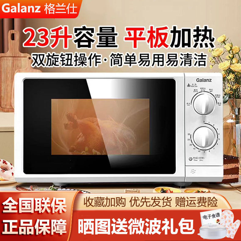Galanz/ギャランツ P70F23P-G5 (SO) 家庭用23L大容量フラットプレートメカニカルノブ電子レンジ