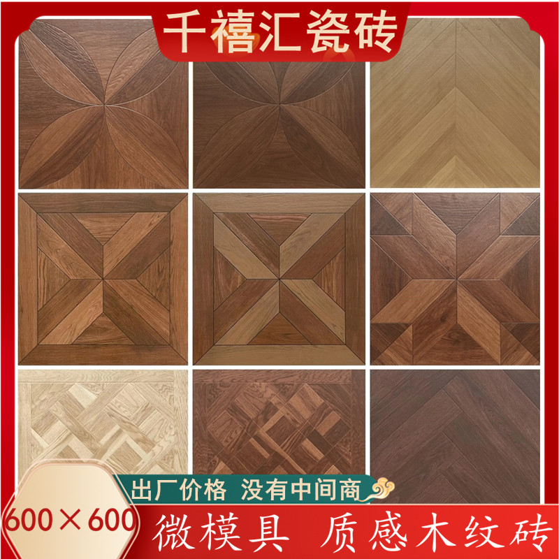 凡尔赛木纹砖600x600,家居装修的秘密武器?🌟深度测评与解析-木纹砖-淘宝好物网