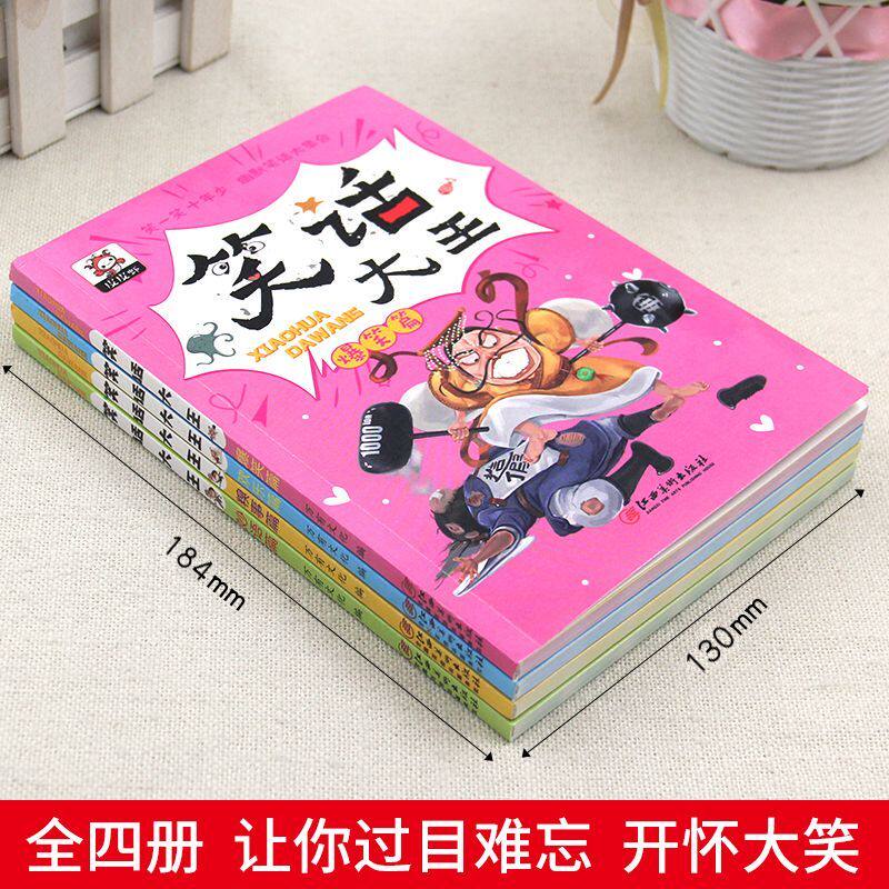 现货速发笑话大王全4册小学生幽默故事书,爆笑篇欢乐篇妙语篇糗事篇,让阅读变成一场欢笑盛宴!-幽默笑话书籍-淘宝好物网