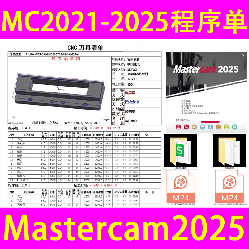Mastercam2025 Program Sheet/Mc2021-2025 Program Sheet/Automatic Program Sheet Three-View/519